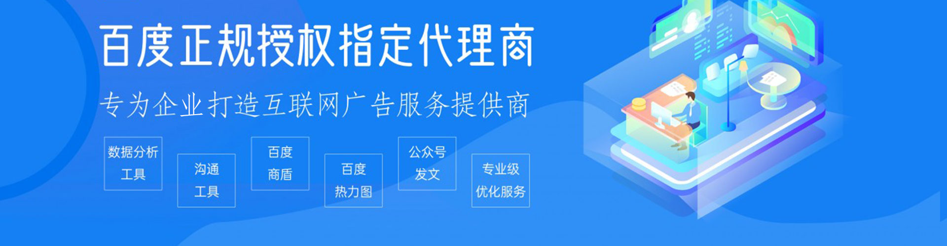 龙湖百度优化推广